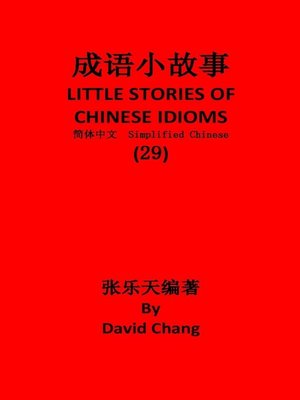 cover image of 成语小故事简体中文版第29册 LITTLE STORIES OF CHINESE IDIOMS29
